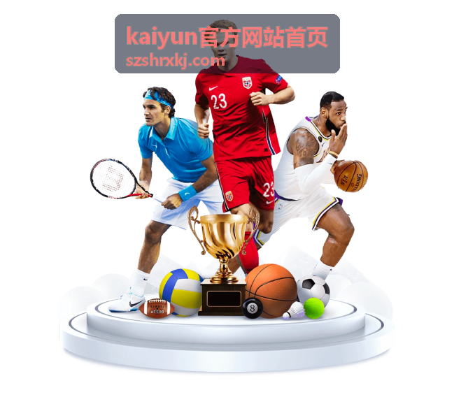 kaiyun官方网站首页移动端界面截图